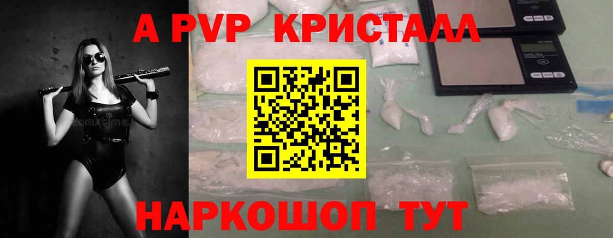 Кропоткин  Alpha PVP кристаллы  A-PVP VHQ  Вход с VPN  наркошоп  Альфа ПВП СК КРИС 
