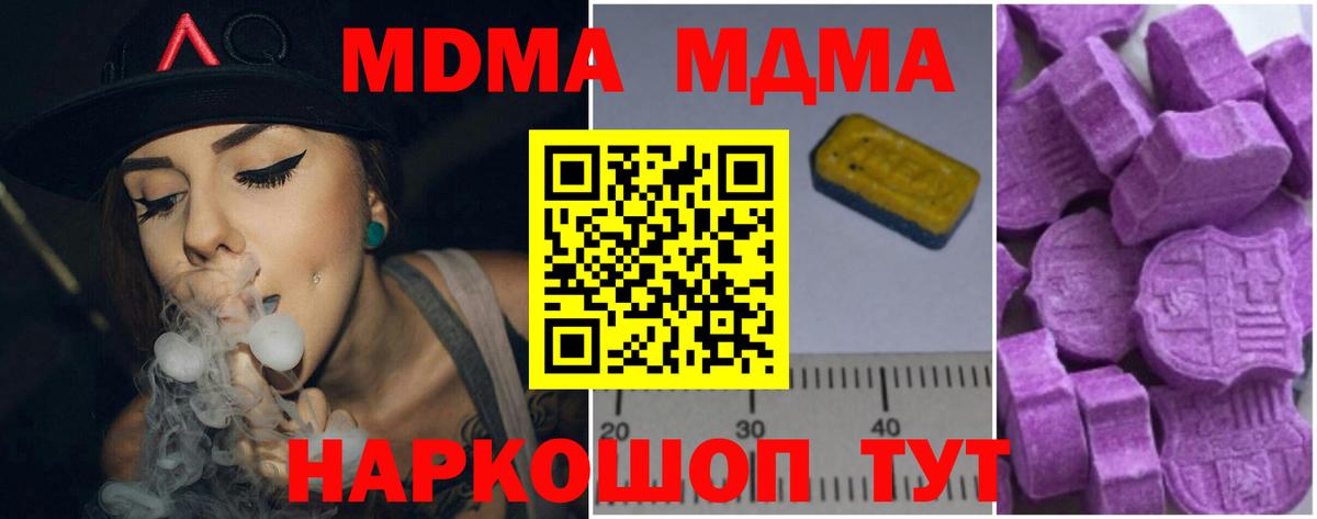 МДМА кристаллы  MDMA VHQ  Вход с VPN  Кропоткин 