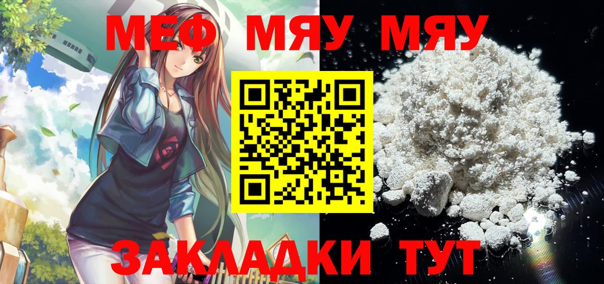 Кропоткин  Мефедрон мука  МЯУ-МЯУ mephedrone  Вход с VPN 